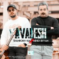 دانلود آهنگ اولش شاهرخ کیا و مهدی اکوان